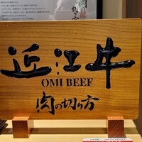 焼肉専科 肉の切り方 日本橋本店 - 