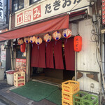 立飲み たきおか - 店舗入り口。