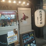 Totogura Nemuro - 魚蔵　ねむろ　北海道料理の提灯と扉の北海道地図がイイよねぇ〜❤