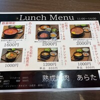 熟成焼肉 あらた -  熟成焼肉 あらた -