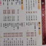 名古屋コーチン・旬菜 一鳳 - 