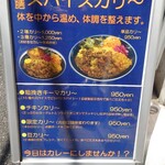 カリ～ アンド スパイスバル カリ～ビト - 店外メニュー（2023.7.25現在）