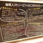 カリ～ アンド スパイスバル カリ～ビト - 店内案内