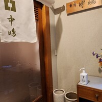 新宿割烹 中嶋 - 