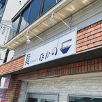 麺～leads～なかの - 
