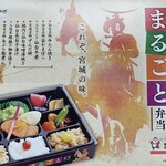 こばやし - ★みやぎまるごと弁当（1500円税込）★