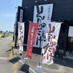 活龍鶏そば専門店 とりだけ - 
