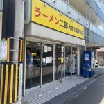 ラーメン二郎 - お店外観。お昼ど真ん中で外待ち無し！猛暑！だからこその二郎‼️