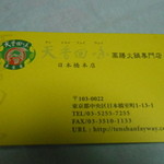 Tenshan Feiwei - ショップカード