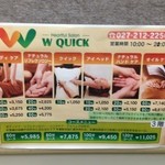 ダブルクイック - 