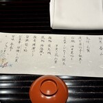 西麻布 万葉 - 食前酒＆メニュー