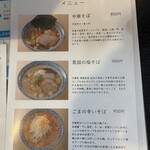 中華そば 多賀野 - 