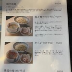 中華そば 多賀野 - 