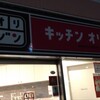 キッチンオリジン 西葛西店