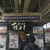 きしめん 住よし JR名古屋駅 新幹線下りホーム店