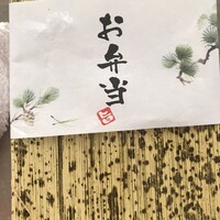 うなぎ割烹 白金台 まつ本 - 