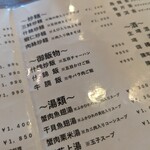 愛群 - メニュー