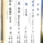 御料理 貴船 - 日本酒ラインナップ