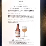 御料理 貴船 - Michelin店限定のホワイトビール