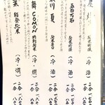 御料理 貴船 - 日本酒ラインナップ