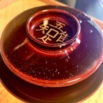 御料理 貴船 - 茶筅で露打ちされた漆器。こんな細やかな作業も訪れる客の感動を産む。