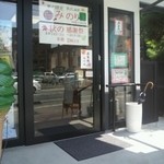 茶良庵 - 正面　店頭入り口