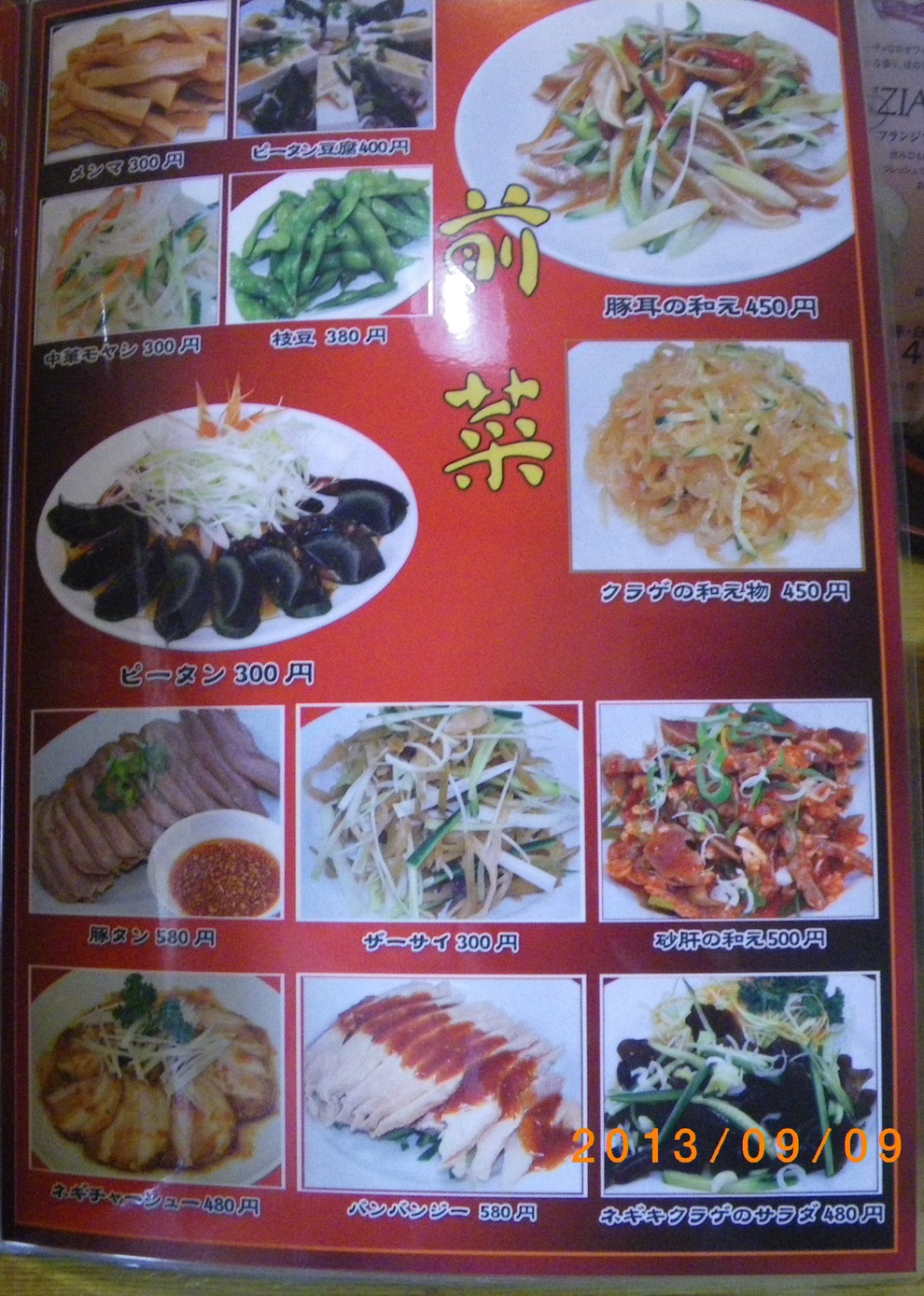 味之皇 name=