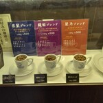 星乃珈琲店 - コーヒー各種