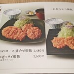 とんかつ和幸 - メニュー。御飯だとどうしても単品っぽく聞こえてしまう