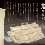 Godaime Hanayama Udon - 