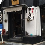 博多一双 博多駅東本店 - 外観