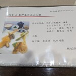 与太呂 神戸店 - メニュー