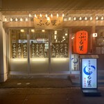 Izakaya Furusato - 