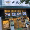 小諸そば 芝浦店