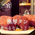 焼肉 たくちゃん 本店 - 