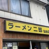 ラーメン二郎 仙台店