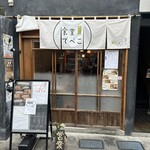 食堂でべこ。 - 