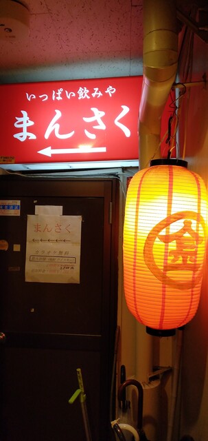 まんさく - 勾当台公園（居酒屋）の写真