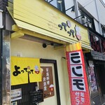 家庭料理居酒屋 よってって - 