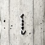 くるますし - 看板。 ものすごく小さくてクリエーター心をくすぐります。