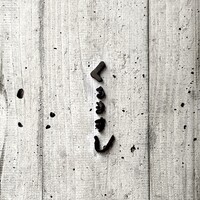 くるますし - 看板。 ものすごく小さくてクリエーター心をくすぐります。