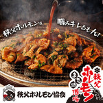 Chichibu Yakiniku Horumon Marusuke - 