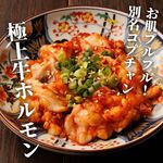 Chichibu Yakiniku Horumon Marusuke - 