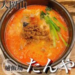 麺飯場 たんや - 