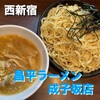 昌平ラーメン - 