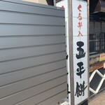 あまから本店 - 