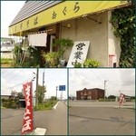 支那そばおぐら - お店の外観と周辺の様子