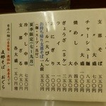 支那そばおぐら - シンプルメニュー