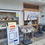 あさひ鮨 - 『あさひ鮨 本店』