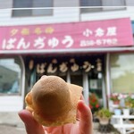 小倉屋ぱんぢゅう店 - 